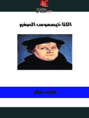 cover image of الكتاخيسموس الصغير